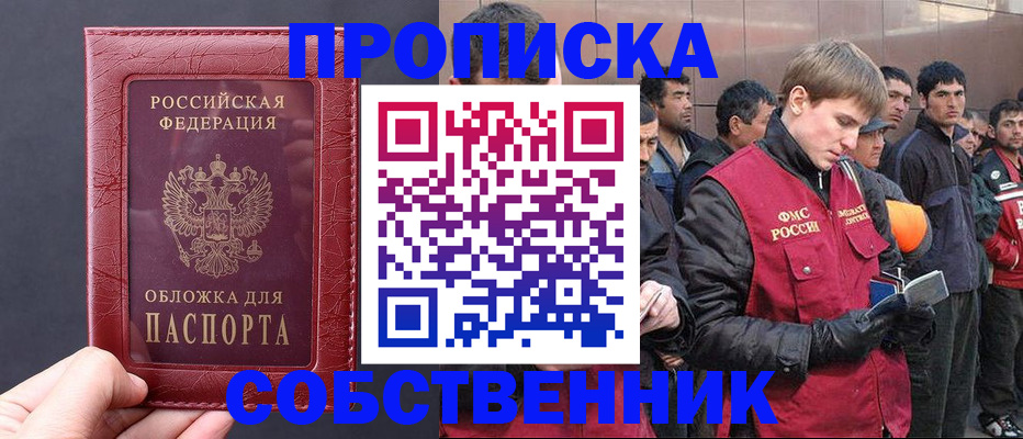 прописка в Юрюзани