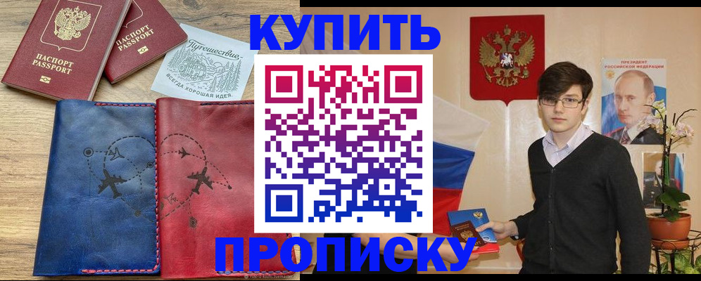 временная регистрация купить в Юрюзани